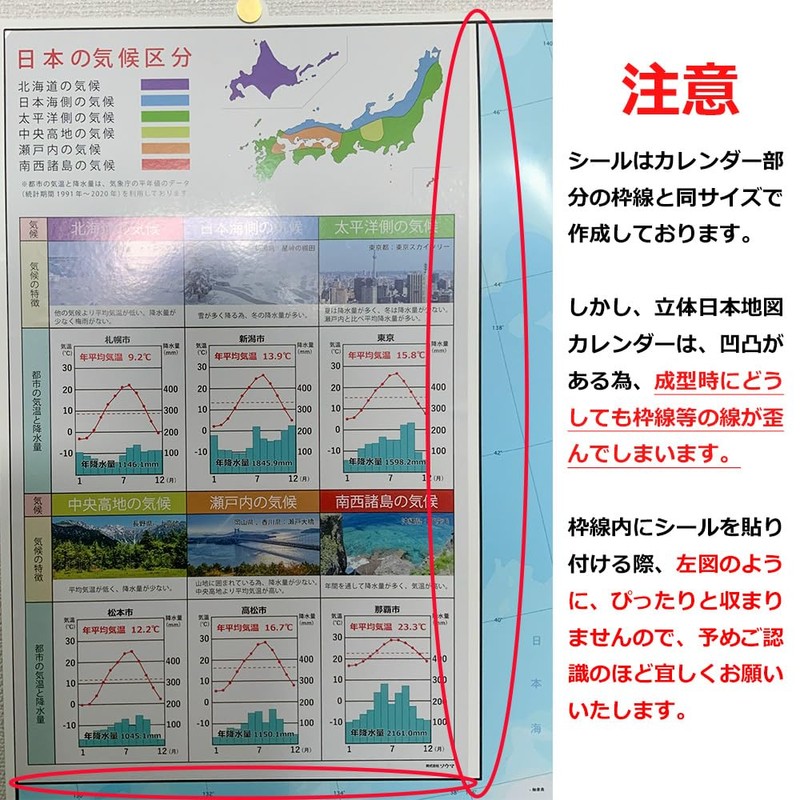 SOMA PALCCOAT Japanese Climate Classification Sticker for 3D Japan Map