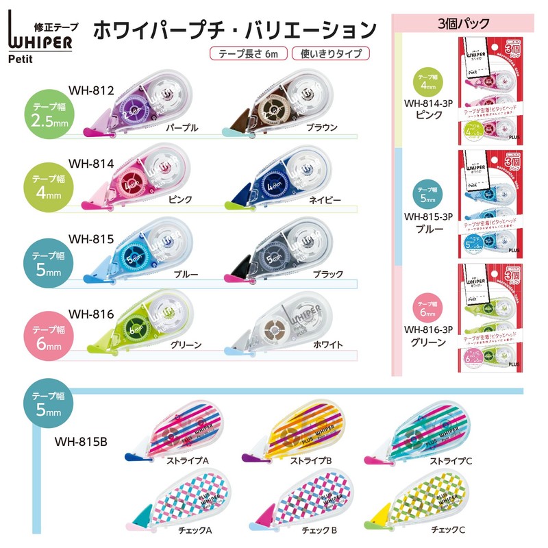 Plus Whiper Petit Correction Tape