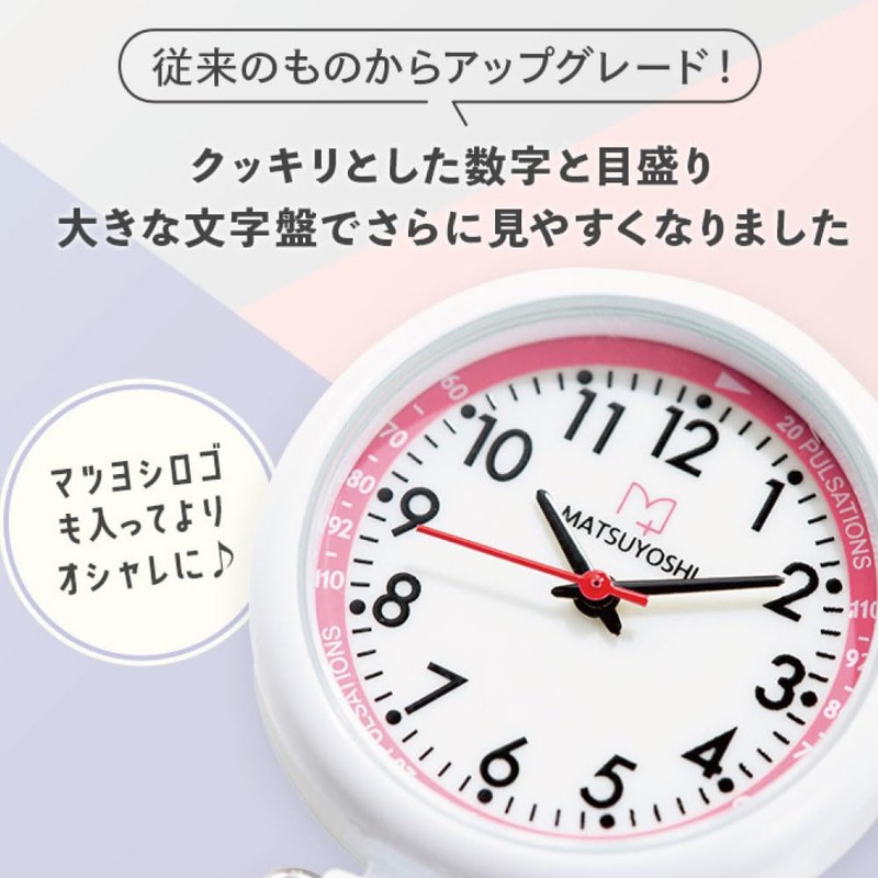 Matsuyoshi Nurse Watch, Luminous, Clip Type, Easy to Read Dial,