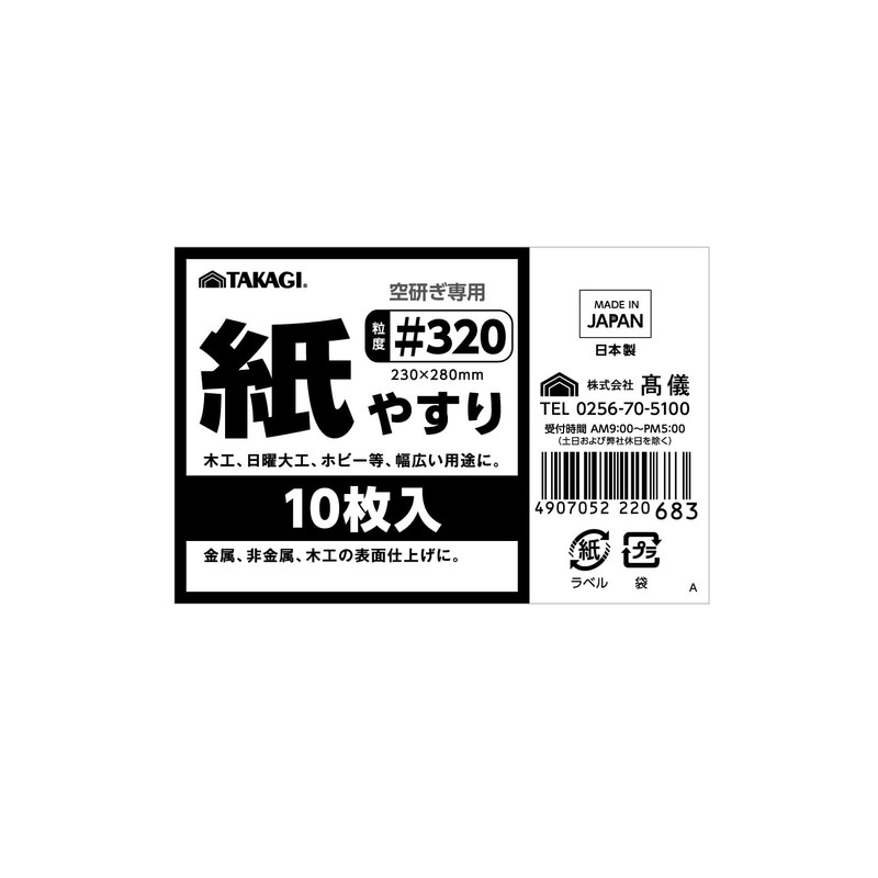 Takagi #320 Sandpaper, Pack of 10