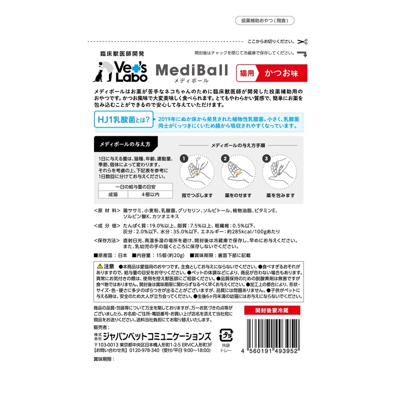 MediBall MediBall for Cats, Bonito Flavor