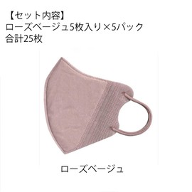 3D Beauty Mask, Rose Beige, Non-woven Mask, Set of 5 x 5 Packs