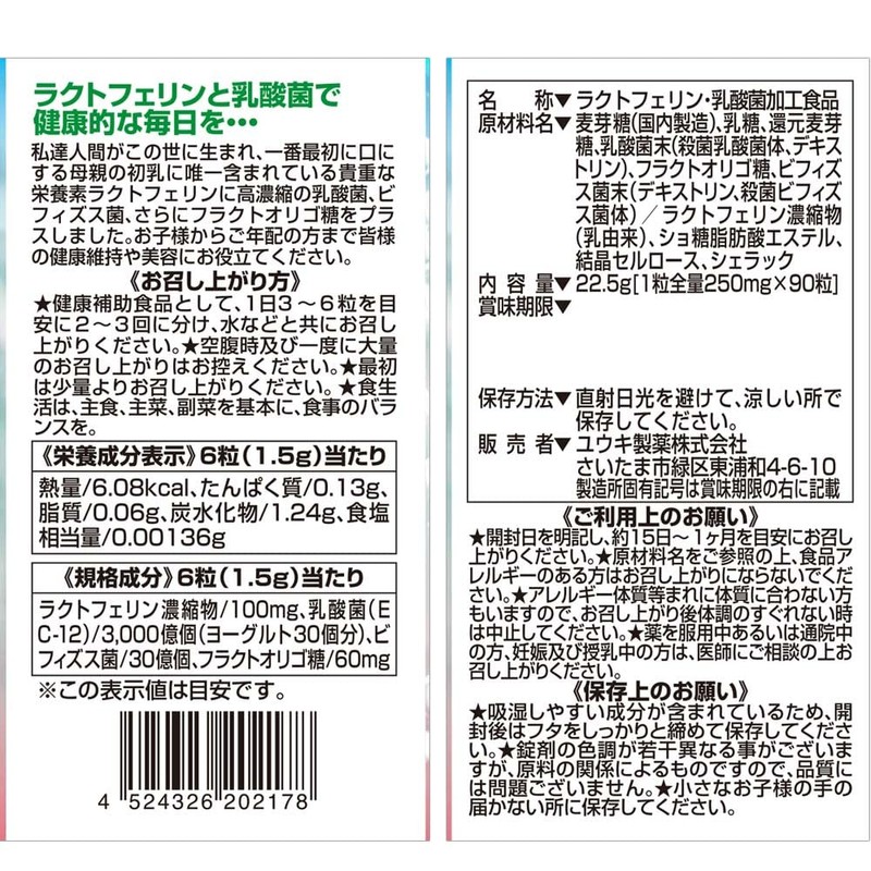 ユウキ製薬 ラクトフェリン 乳酸菌 12個 180-360日分 EC-12 ビフィズス菌 オリゴ糖