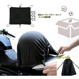 MEKOMEKO MT-M Motorcycle Net, Touring Net, Waterproof, Stretch Fabric, Utility Net, Rear Box Cover, Cargo Secure, Prevents Loads from Collapsing, Includes Storage Pack, 6 Hooks Included (15.7 x 19.7