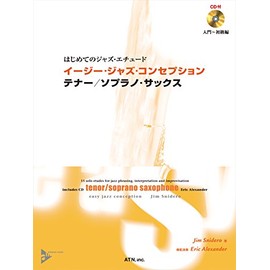 イージー・ジャズ・コンセプション　テナー/ソプラノ・サックス (はじめてのジャズ・エチュード)