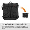 DOPPELGANGER Riders Helmet Tote Bag DBT651-BK