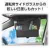 Seiwa WA115 Car Accessories, Sun Visor Pocket, Sun Protection, Extension