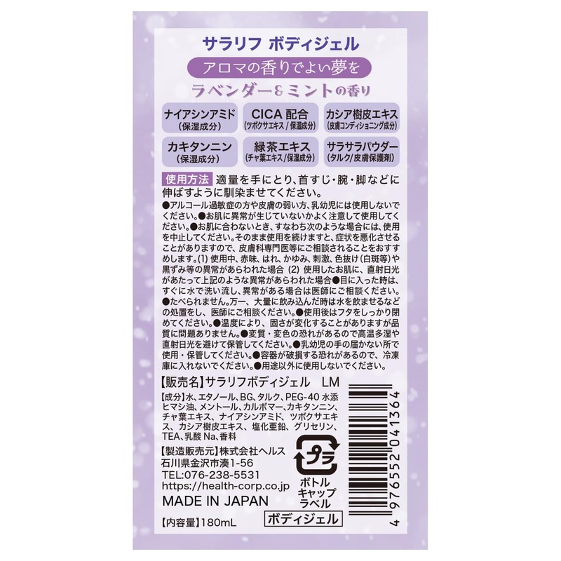 Sararif Powder In Body Gel, Lavender Mint Scent, 6.1 fl