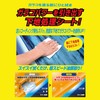 Soft 99 04063 Compound Cloth, For Automotive Glass, Oil Film
