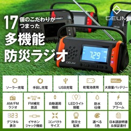 Geum Geum016 Multi-functional Disaster Prevention Radio, 5,800 mAh, USB Charging, Hand Crank Charging, Solar Charging, AM/FM Radio, LED Light, Smartphone Charging, Earphone Jack Function, SOS, Aux,