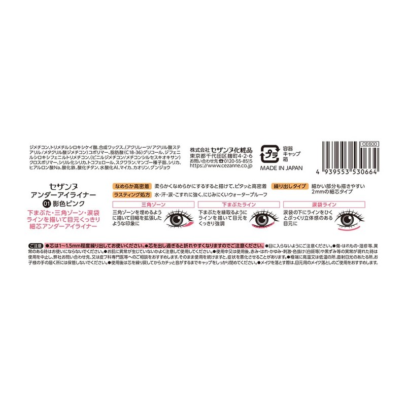 Cezanne Under Eyeliner 01 Shadow Pink 0.1g Fine tip eyeliner