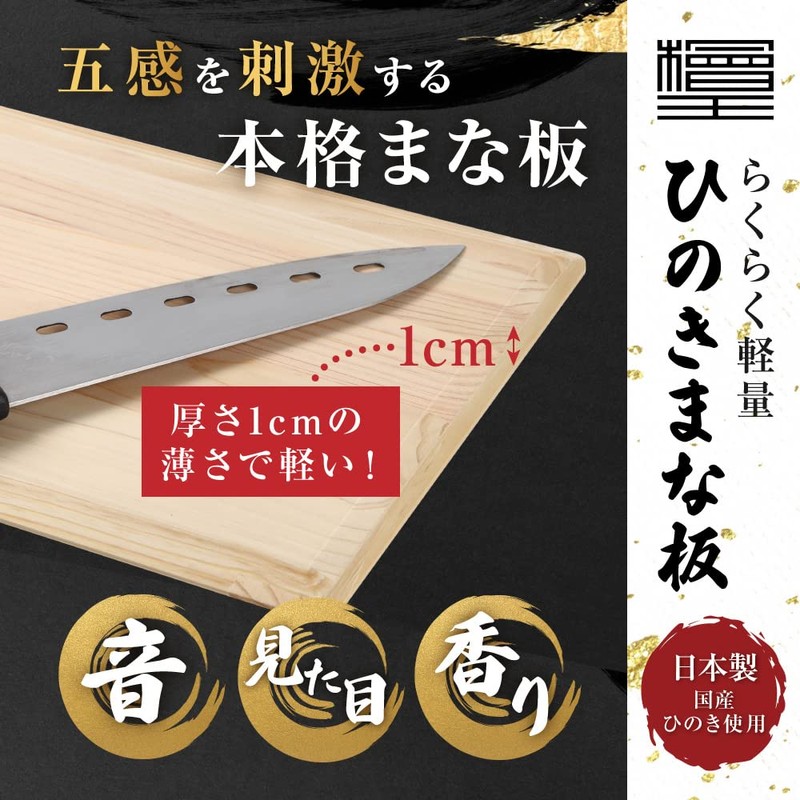 [Hinokio] Made in Japan, Easy Lightweight Hinoki Cutting Board, Small,