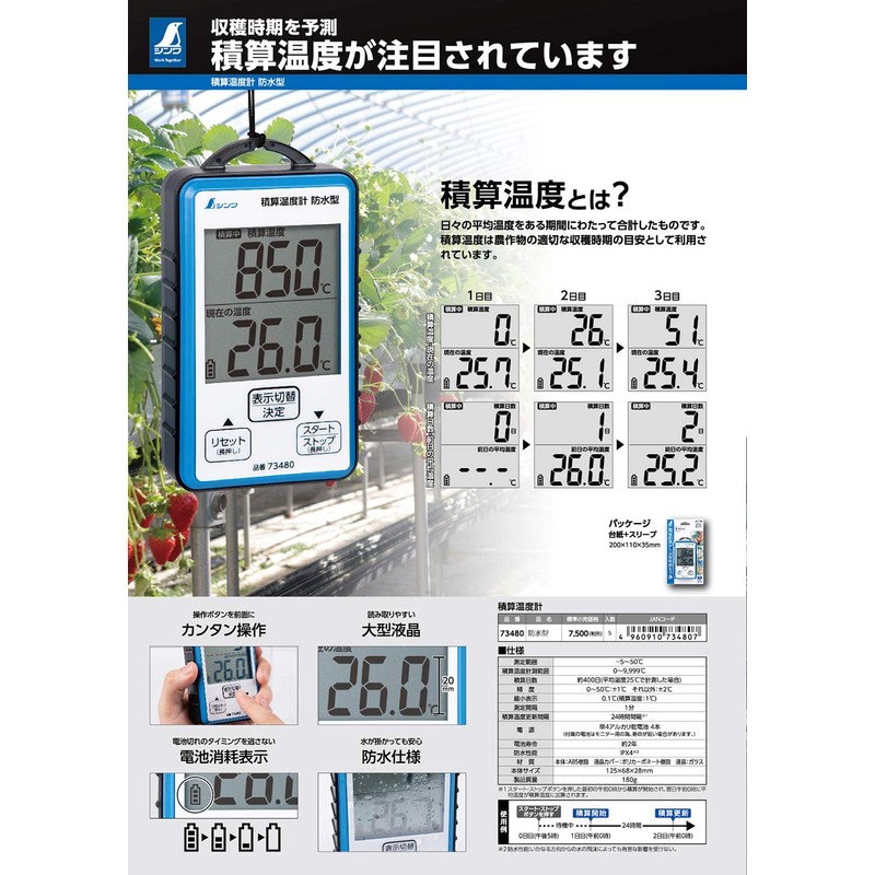 Shinwa Sokutei 73480 Waterproof Total Thermometer