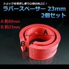viz Rubber Spacer, Spring Rubber, 0.9 inches (23 mm), Toyota