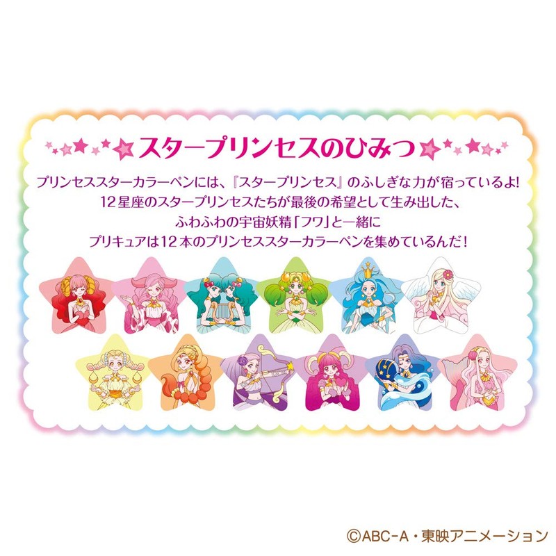 Star Twinkle Pretty Cure Princess Star Color Pen Set 2