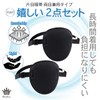 Rimikuru One Eye Patch for Both Eyes, Set of 2,