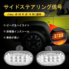 Bruce & Shark JB64 JB64 JB74W LED Side Turn Signal, Side Marker Lamp, Jimny jb64, JB74W, High Brightness, Gymny, JB64, JB74, LED, Side Turn Signal Lamp, Clear Lens, Genuine Amber Color, High Fla