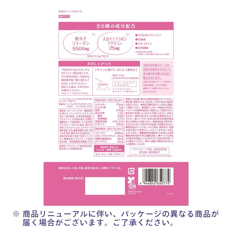 パーフェクトアスタコラーゲン パウダー イソフラボンプラス 228g 粉末 低分子コラーゲン 大豆イソフラボンアグリコン