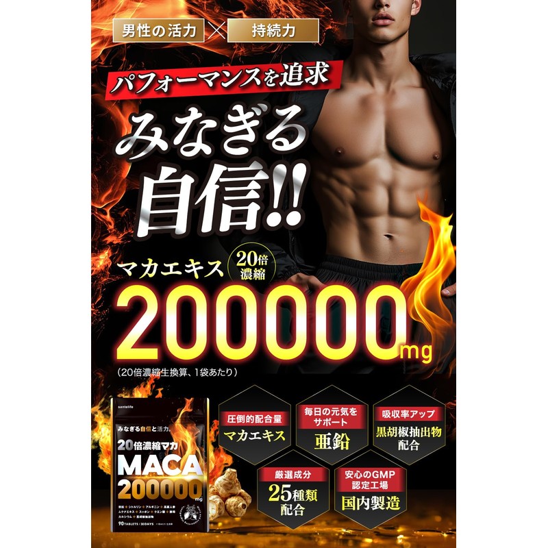 santelife 20倍濃縮 マカ 200,000mg 亜鉛 シトルリン アルギニン 高麗人参 ムクナ すっぽん