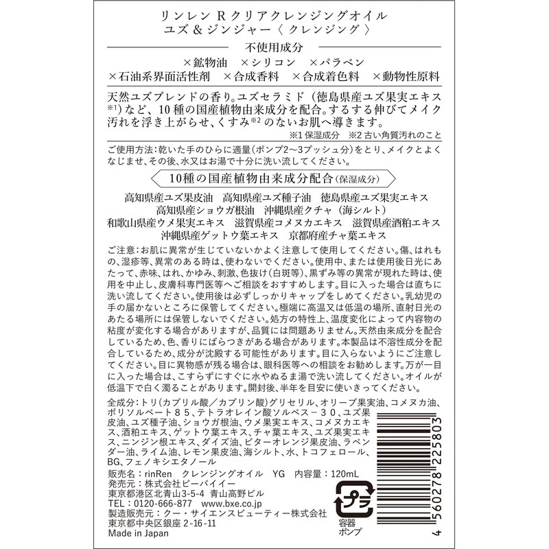 rinren Clear Cleansing Oil, Yuzu & Ginger, 4.1 fl oz