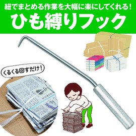 ZERONOWA String Tie, Newspaper, Cardboard, Magazine, Easy Tie-Up Hook, Twisting Tool (1)