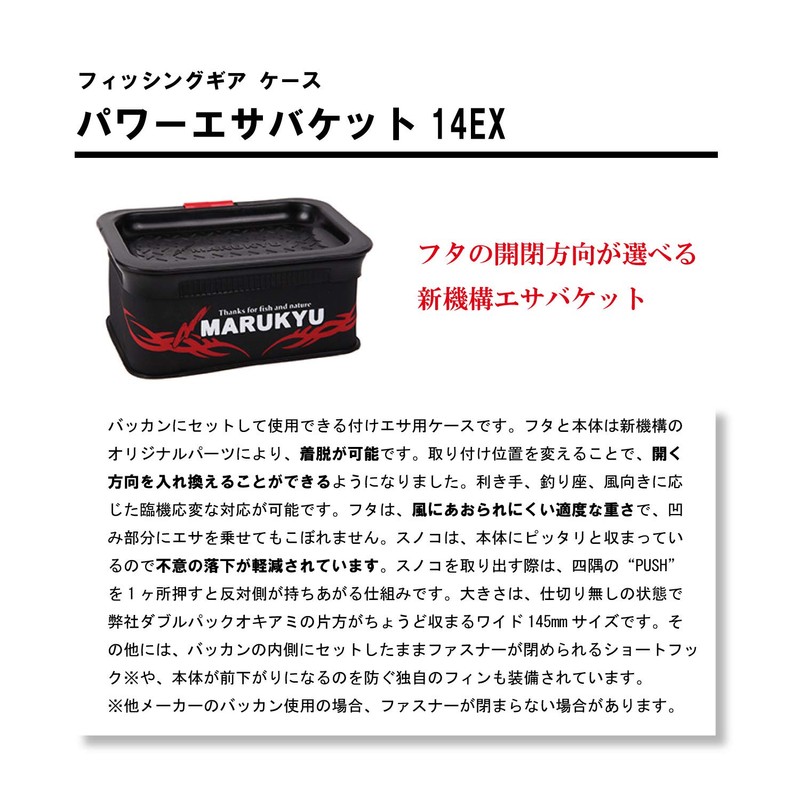 Marukyu Power Food Bucket 14EX Black, 5.7 (w) x 4.5