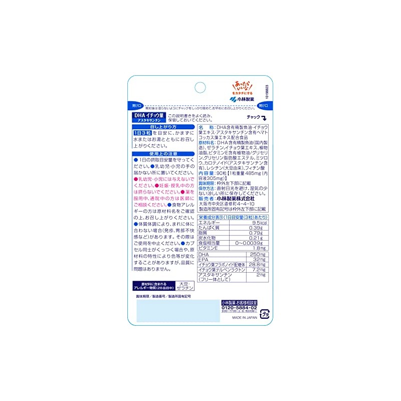 小林製薬の栄養補助食品 DHA イチョウ葉 アスタキサンチン 約30日分 90粒