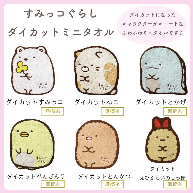 Marushin Mini Towel, Sumikko Gurashi, Polar Bear, Hand Towel, Handkerchief,