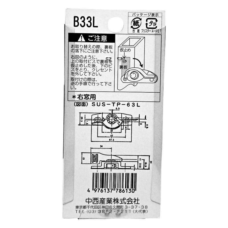 Chasasishi Sangyo Crescent Lock TP-63(L) Bronze 00094134-001 B33(L)