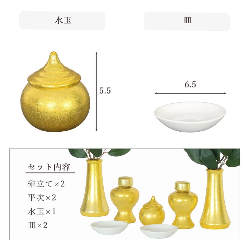やまこう 神具セット 黄金神具 金ちりめん 7点 セット 小 榊立て 瓶子 水玉