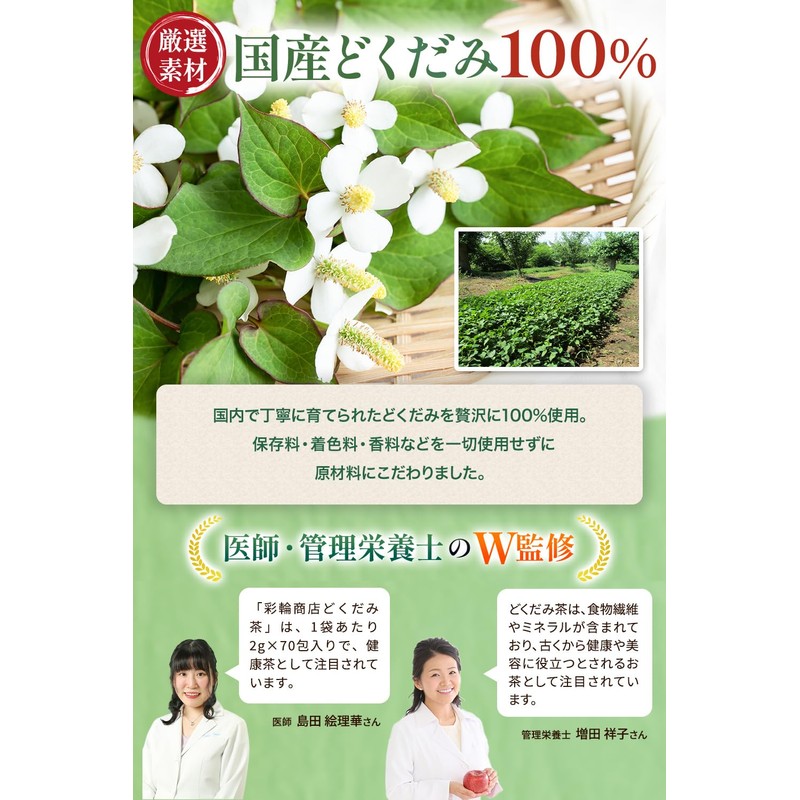 Saiwa Shoten Dokudami Tea 70 Packets Domestically Produced 100% Dokudami