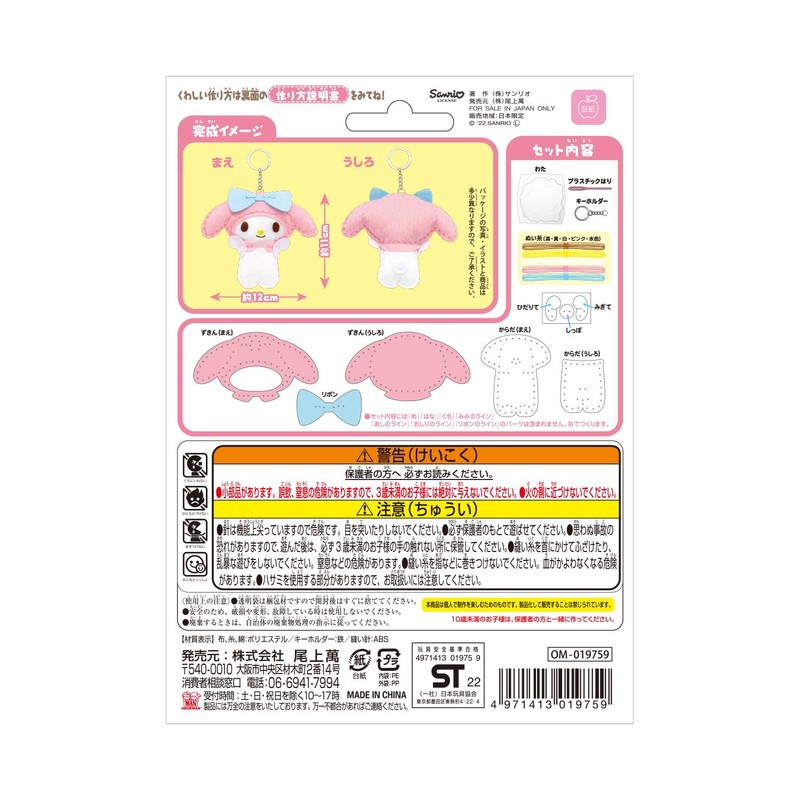 Onoue Man, First Sewing Kit, Key Chain, Sanrio, My Melody,