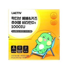 Lacticive Bebe Kids Chewable Vitamin D3 1000IU 1000mg x 60 tablets (2) / 락티브 베베 키즈 츄어블 비타민D3 1000IU 1000mg x 60정 2개
