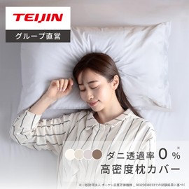 TEIJIN Pillowcase Dust Mite Control for 43x63cm Anti-mite, Dust Control, Soft Touch, High Density, Washable, All-Season Polyester 45x65cm Bedding Cover, Sheet, Duvet Cover (Beige)