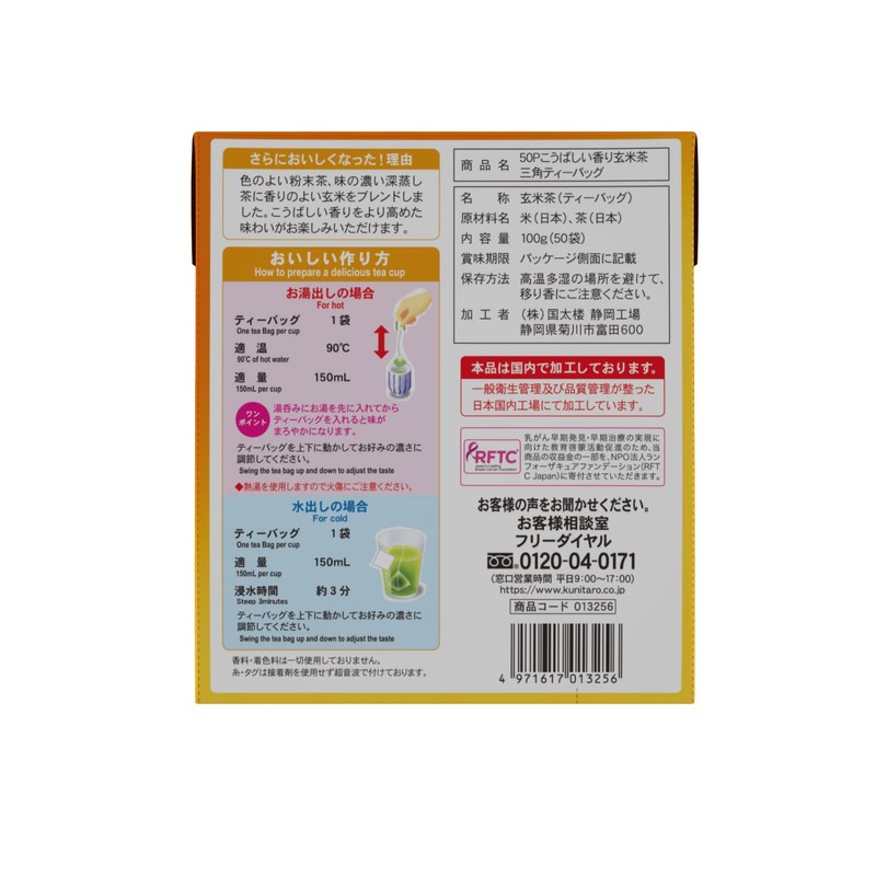 Kokutaro Value Value Scented Brown Rice Tea Bag Triangular Tea