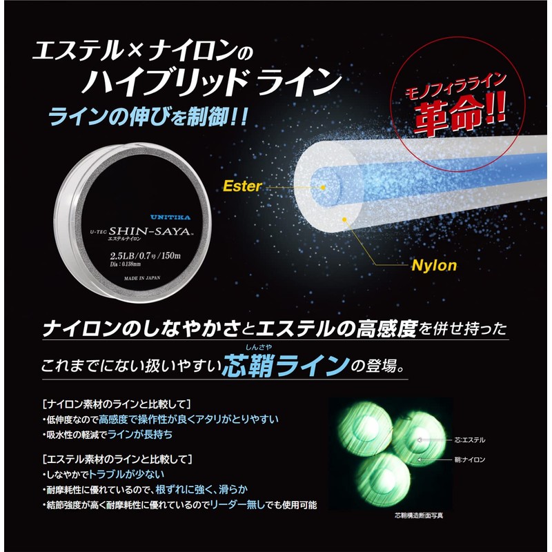 UNITIKA U-TEC SHIN-SAYA Ester Nylon Line, 14 lb (150 m)