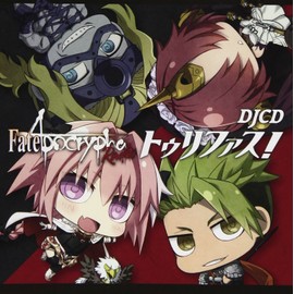 DJCD「Fate/Apocrypha Radio トゥリファス! 」