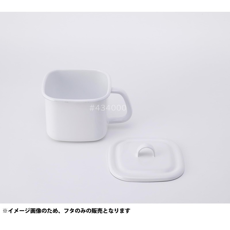 富士ホーロー キューブクック 蓋 ホワイト CC-LID.W