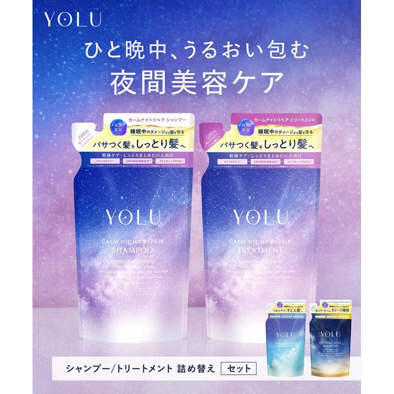 【New Model】 YOLU ヨル Shampoo Treatment Set Refill Calm Night