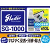 glaster sg