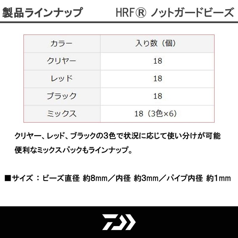 DAIWA Rock Fish Beads HRF Knot Guard Beads HRF Red