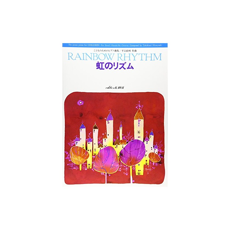 こどものためのピアノ曲集 虹のリズム