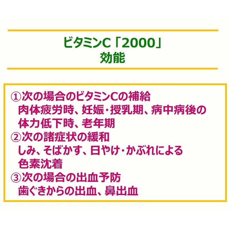 【第3類医薬品】ビタミンC「2000」 300錠
