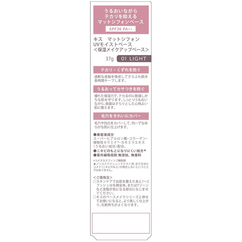 KISS SPF26 PA++ Matte Chiffon UV Moist Base 01 Light,