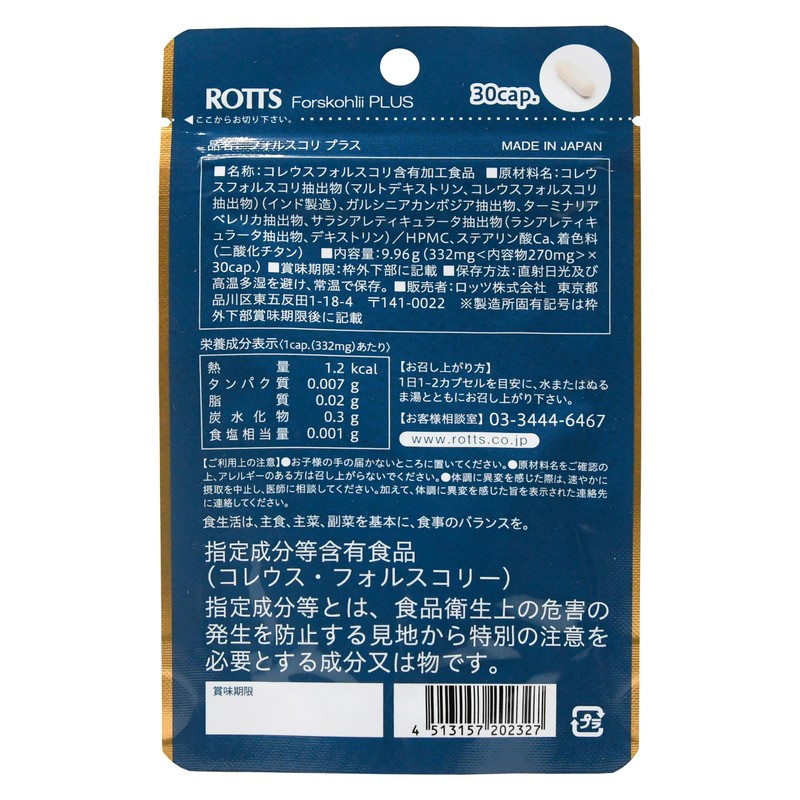 フォルスコリ PLUS （30カプセル） サプリメント コレウス フォルスコリー フォースコリン ターミナリアベリリカ サラシア ガルシニア