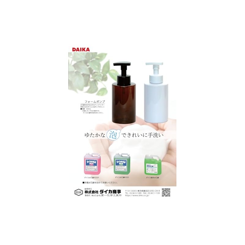 Daika Foam Hand Soap Dispenser, 16.9 fl oz (500 ml)