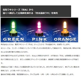 Lumica A20964 High Brightness LED Float Bright Bright Glow Far Throw Float No. 15 Orange