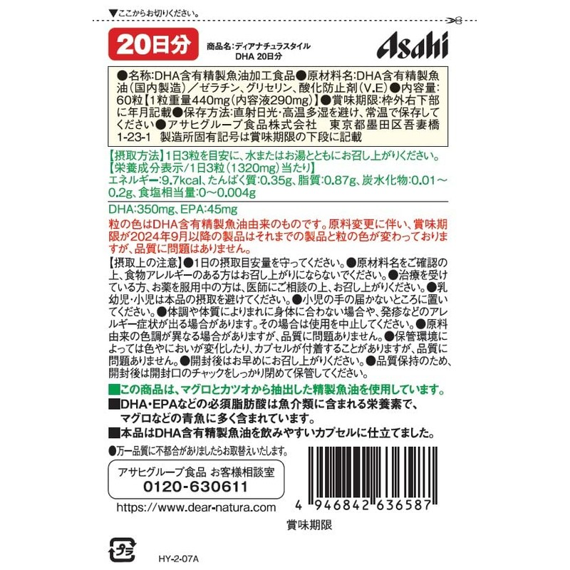 ディアナチュラスタイル DHA 60粒 (20日分)
