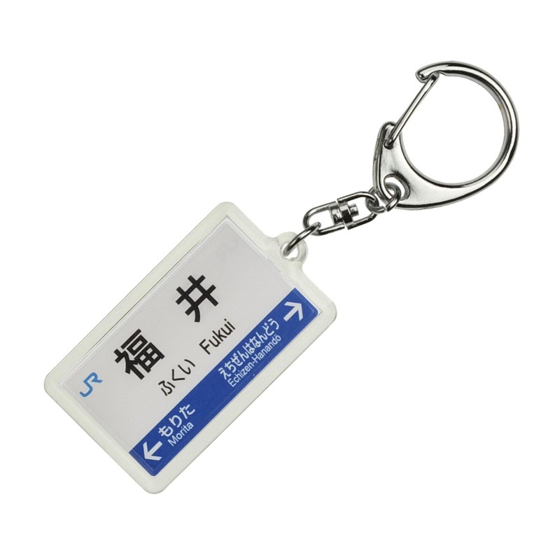 JR nishinihon 北陸本線 "Fukui" Key Holder Train Goods