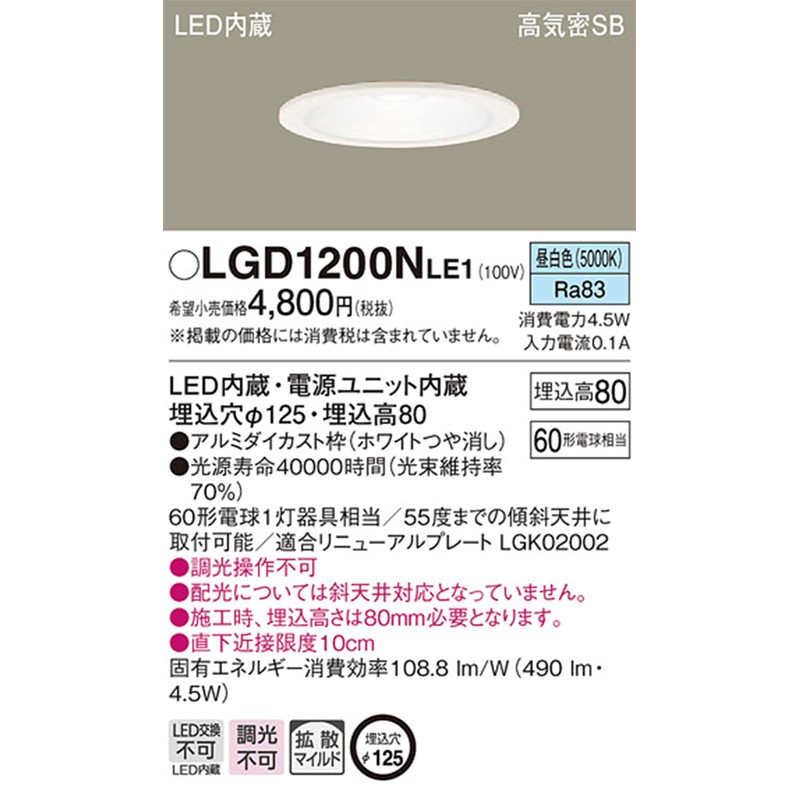 Panasonic LGD1200NLE1 Base Downlight LED Integrated Warm White Diffused Mild